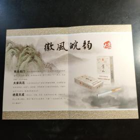 黄山烟广告纸