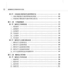 正版✔高校辅导员工作基本任务与方法（思想政治教育研究丛书） 王刚 江峰 荆懿 贾婀娜 编著✍正版全新书籍现货如需其他图书敬请联系客服:)