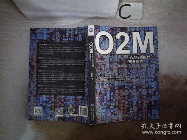 O2M：移动互联时代的商业模式