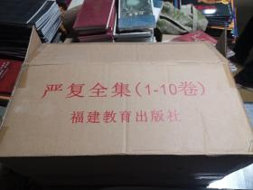 严复的学术思想著作全集，是中国近代思想文化史的一个重要组成部分。

严复全集   者:严复 著 汪征鲁/方宝川/马勇 主编
出版社:福建教育出版社
ISBN:9787533463120
出版时间:2014-08
版次:1
装帧:精装
开本:16开
纸张:其他
页数:3500页