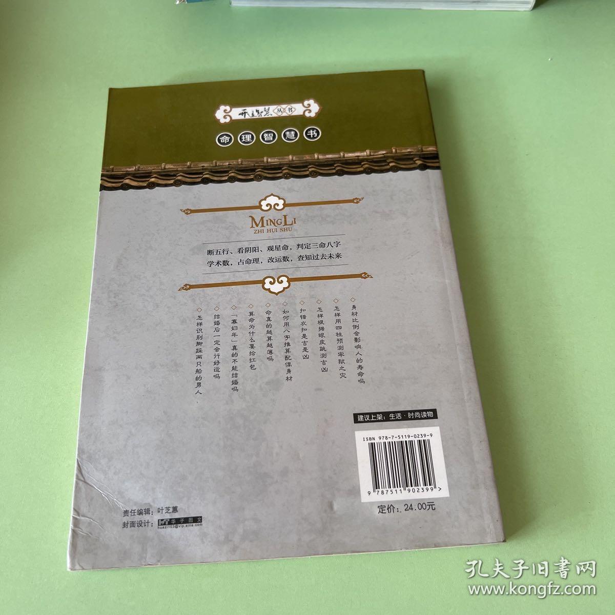 命理智慧书