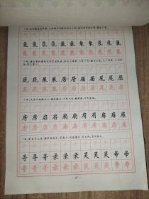 天平格习字法助你快速写好钢笔字：60天速成钢笔楷书 偏旁部首150例解