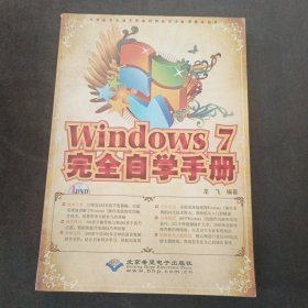 Windows 7完全自学手册