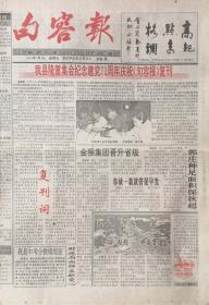 句容报    江苏

复刊号

1994年7月1日