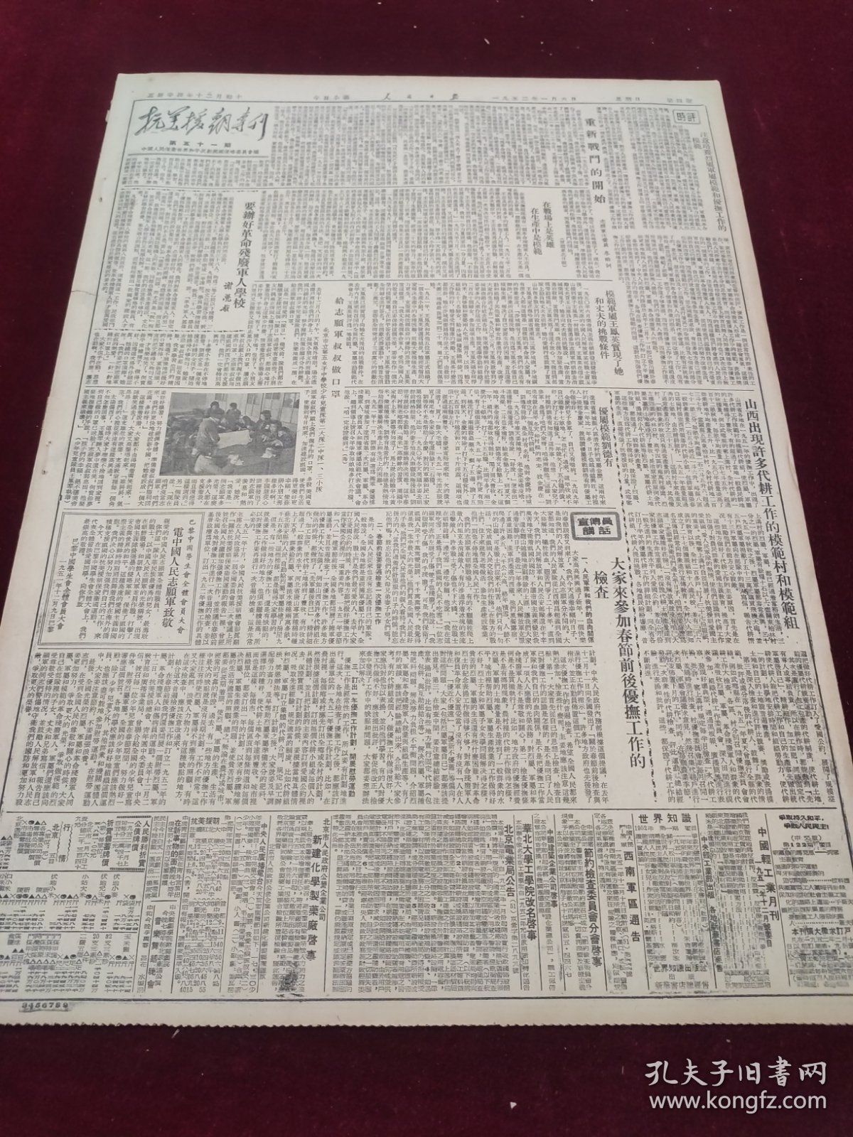 人民日报1952年1月6日北京市全面展开坦白检举运动祁建华张晓梅模范刘长禄刘青山张子善抗美援朝专刊第五十一期模范军属王凤英模范刘德有