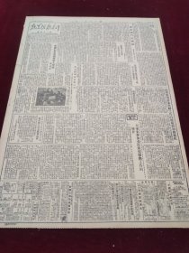 人民日报1952年1月6日北京市全面展开坦白检举运动祁建华张晓梅模范刘长禄刘青山张子善抗美援朝专刊第五十一期模范军属王凤英模范刘德有