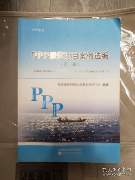 PPP示范项目案例选编