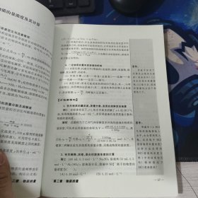 新专题教程:高中化学1/基本理论基本概念(第三版)(全新修订)