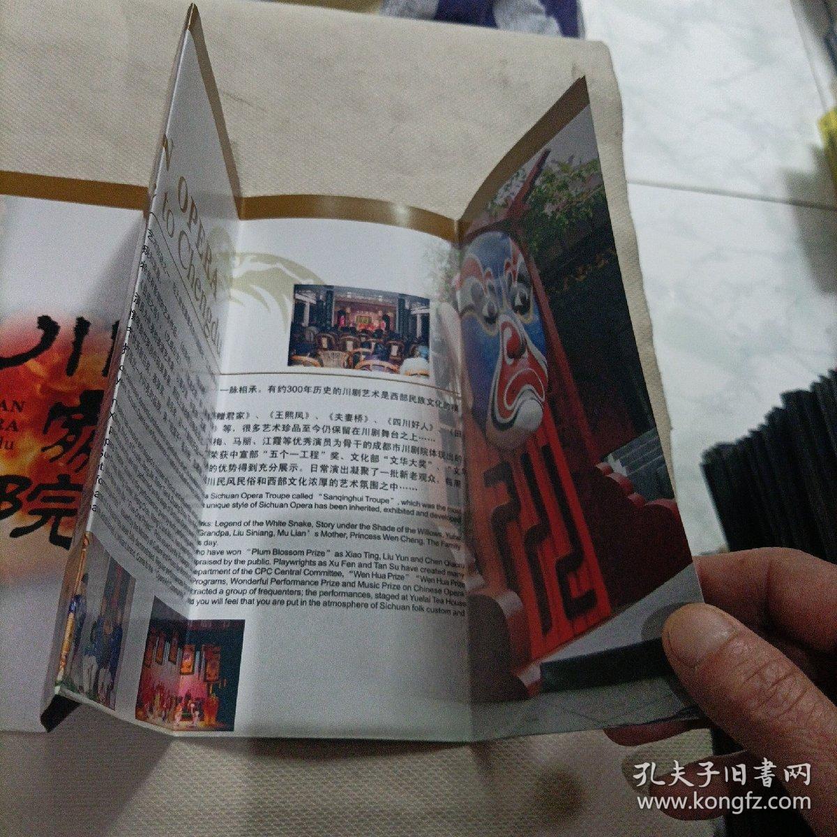 成都市川剧院折页宣传画、激流之家、目连之母宣传册