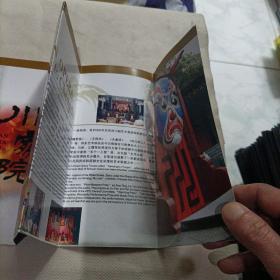 成都市川剧院折页宣传画