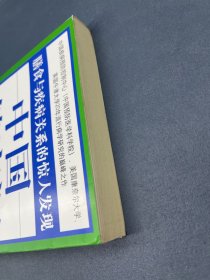 中国健康调查报告：营养学有史以来最全面的调查