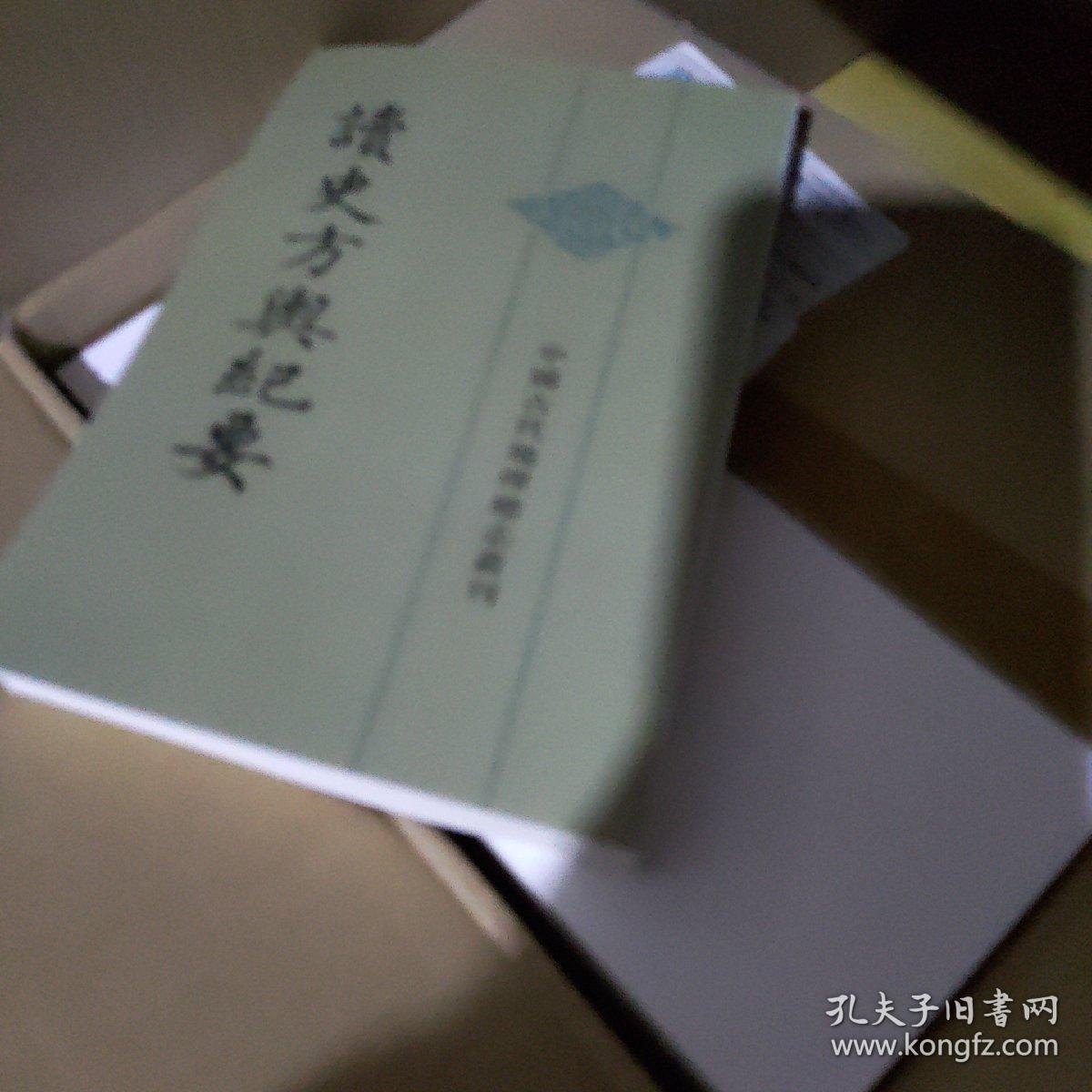 读史方舆纪要：中国古代地理总志丛刊