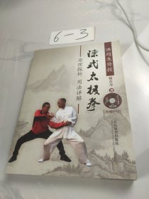 洪均生传授：陈式太极拳原理探析用法详解（没有光盘）