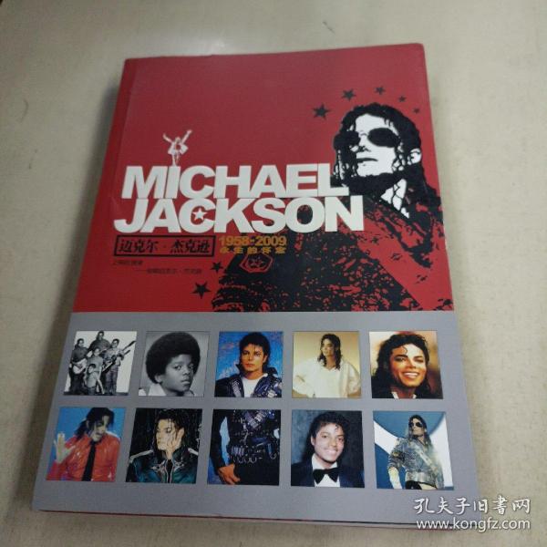 迈克尔·杰克逊