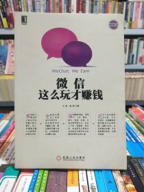 微信这么玩才赚钱【店】