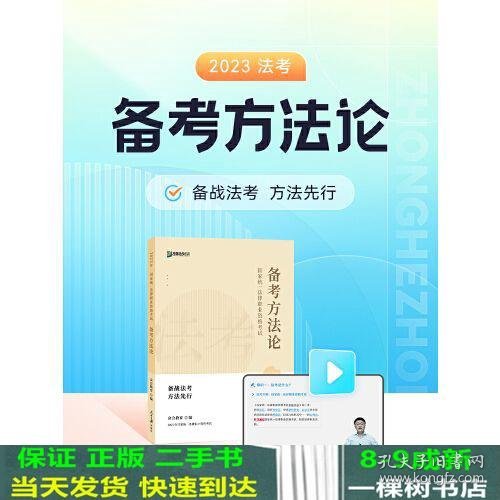 2023众合法考法律职业资格考试法考备考方法论