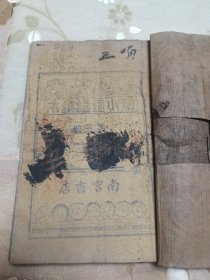 抗战时期边区教育教科书文献、河北冀南地区南宫县地方政府自行印行课本《初小国语读本》第三册，南宫书店木刻版土纸印刷本。南宫即今邢台南宫市，抗战时期隶属晋冀鲁豫边区冀南行政公署。书中多图，内有“日本鬼子、八路军、朱德将军”相关内容，介绍仅供参考，具体如图自鉴，实价包邮不还价