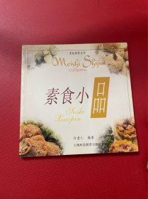 素食小品