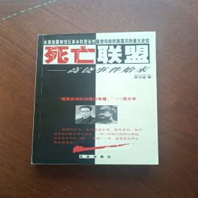 死亡联盟
