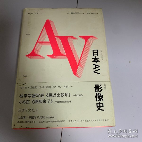 日本AV影像史