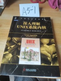 深入理解UNIX系统内核