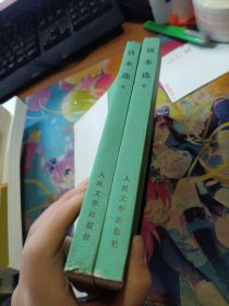 話本選（兩冊全）