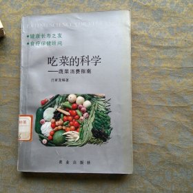 吃菜的科學(xué)：蔬菜消費指南