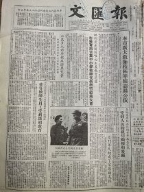 《文汇报》【服兵役是公民的光荣义务，有黄继光烈士的母亲邓芳芝送她最小的儿子黄继恕参军照片；解放军某文工团慰问南麂山列岛驻军；友谊电影院十六日起正式放映电影】