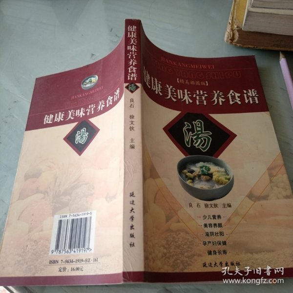 健康美味营养食谱:精美插图版.汤