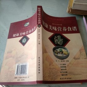 健康美味营养食谱:精美插图版.汤