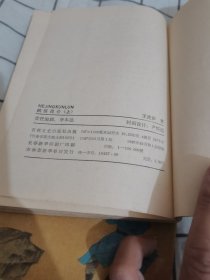 鹤惊昆仑（上下）