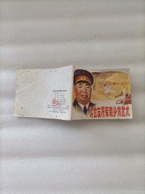 许世友将军和少林武术