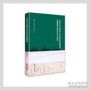 认证认可促进产业高质量发展研究——以粤港澳大湾区出口产业为例