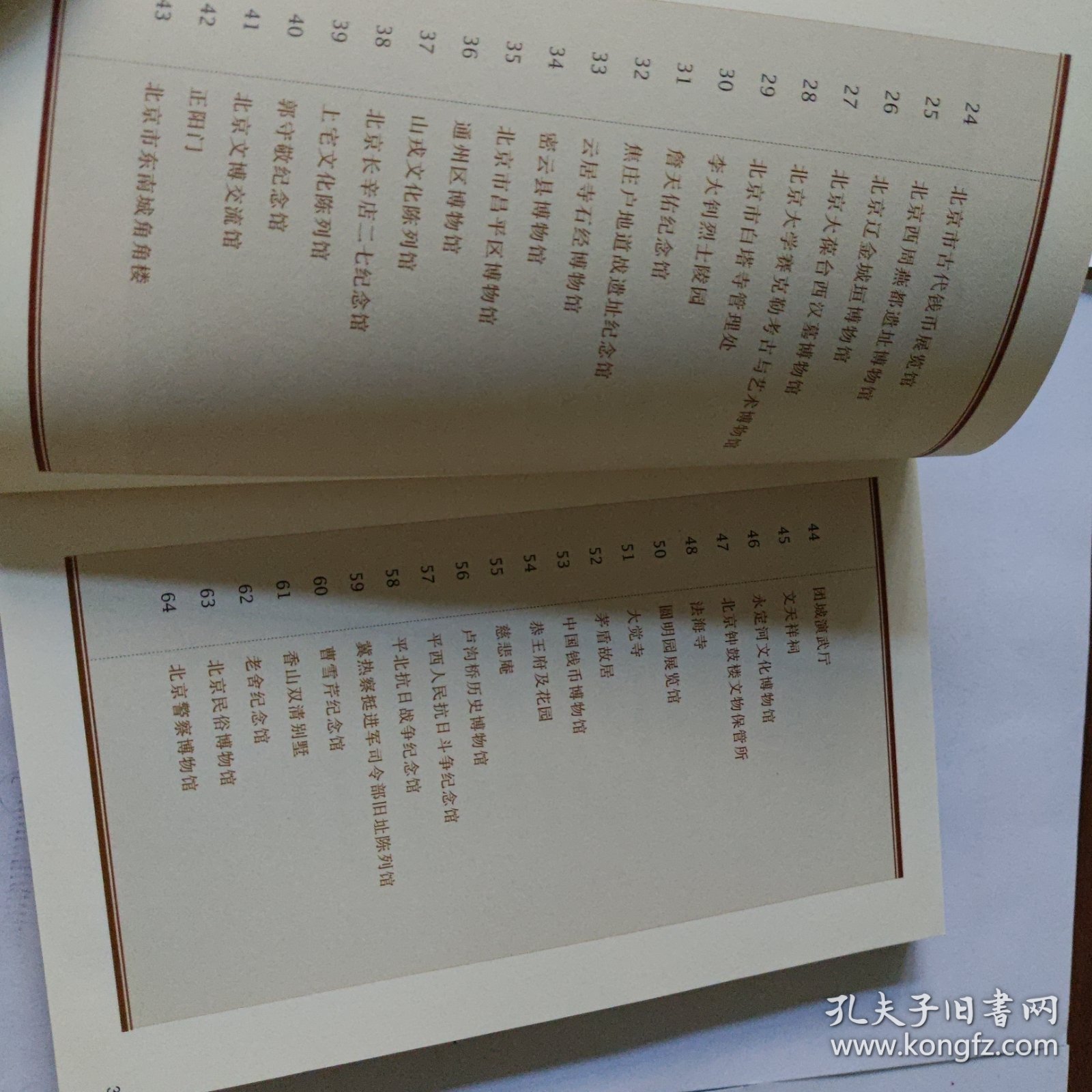 走进博物馆：北京地区博物馆大全