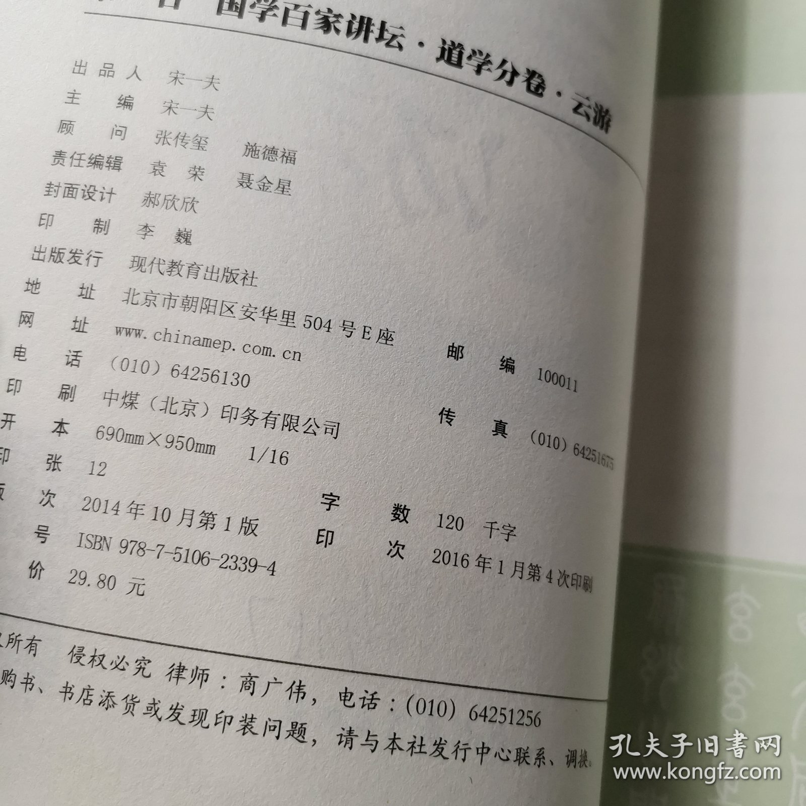 国学百家讲坛（道学分卷）：云游