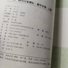 国学百家讲坛（道学分卷）：云游