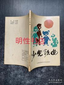少儿歌曲