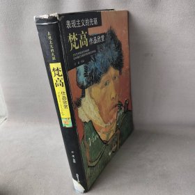 表现主义的先驱：梵高作品欣赏