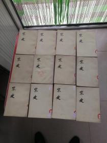 宋史 （24本和售）馆藏，老版本