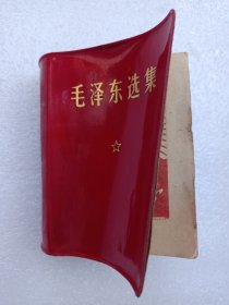 毛泽东选集（一卷本）【供收藏】