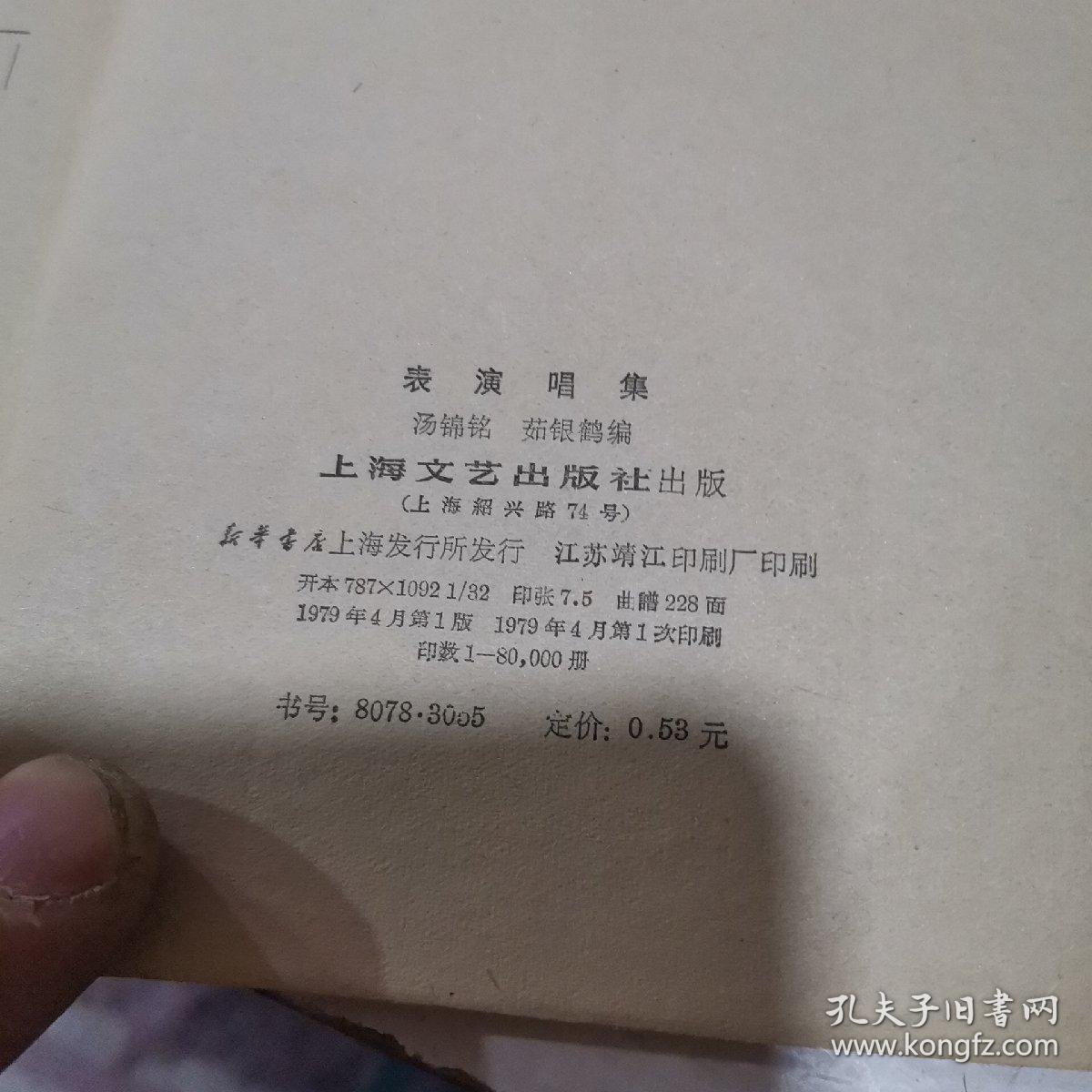 表演唱集