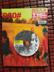 非音乐 正版CD+2006年030期杂志+海报=一起打包
