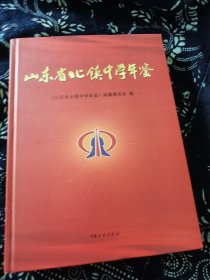 山东省北镇中学年鉴（2007—2012）