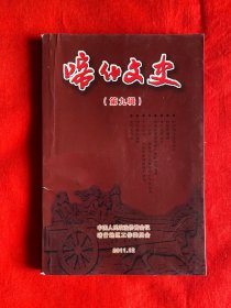 喀什文史（第九辑）