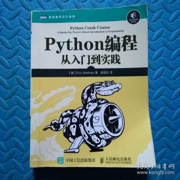 Python编程：从入门到实践