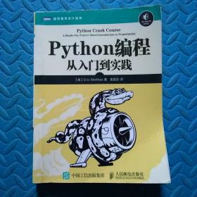 Python编程：从入门到实践