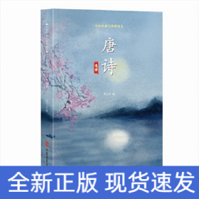 唐诗通解