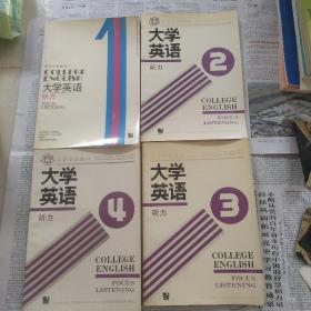 大学英语.听力.全四册