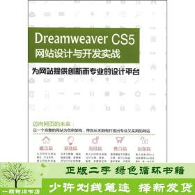 Dreamweaver CS5网站设计与开发实战