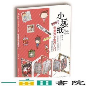 小玩纸-创意贺卡制作入门